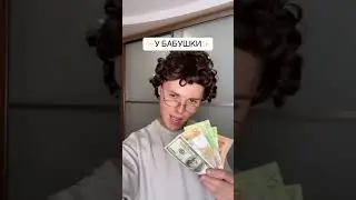 Бабушка ходячий банк 😂🤑 #shorts