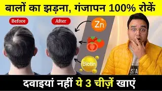 5 चीज़ें जिनसे Hair Fall होगा बंद | 5 Best Foods To Stop Hair Loss