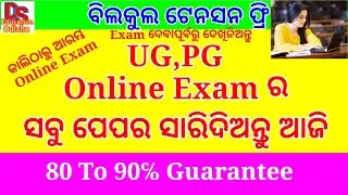 utkal university ug exam date 2021| plus three exam date 2021| ug online exam 2021