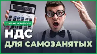 Платит ли самозанятый НДС? Можно ли продавать товары на маркетплесах?