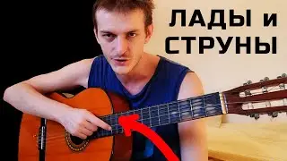 Дребезжат струны? Шлифуем лады! 🎸 Школа гитары