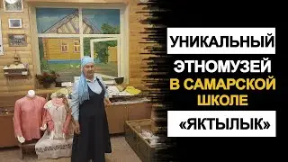 Интервью с методистом этномузея в школе 