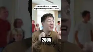 А у тебя был какой-нибудь из этих телефонов? 😅🤟 #телефоны #смартфоны #айфоны #школьники