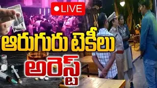 ఆరుగురు టెకీలు అరెస్ట్ 🔴LIVE : Excise Police Sudden Raids On 'Late Night' Pubs In Hyderabad | RTV