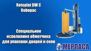 Упаковка дверей и окон паллетоупаковщиком в в стрейч пленку Rotoplat DW C Мерпаса