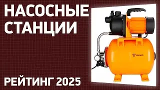 ТОП—7. Лучшие насосные станции [для дома и дачи]. Рейтинг 2024 года!