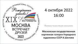 Московская государственная картинная галерея Народного художника СССР А.Шилова. Прямая трансляция