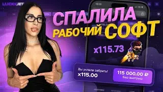 100% ЛУЧШАЯ СТРАТЕГИЯ НА LUCKY JET В 2024 | 44 444₽ ЗА 5 МИНУТ В ЛАКИ ДЖЕТ