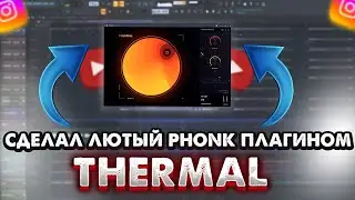 ПОКА НЕ ПОСМОТРИШЬ ЭТОТ ТУТОР НЕ СВОДИ PHONK [ТУТОРИАЛ FL STUDIO] +FLP