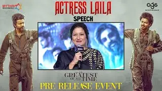 Actress Laila Speech | The GOAT Pre Release Event | Thalapathy Vijay | Venkat Prabhu