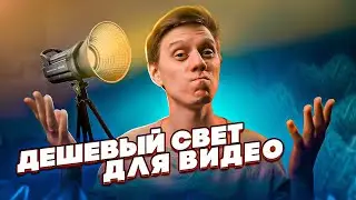 5 Бюджетных светильников для видео // Сравнения и тесты. Nicefoto, gvm, amaran