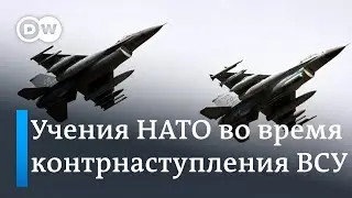 Air Defender: учения НАТО по защите неба Европы