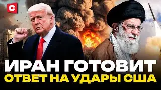 США в ожидании ответа Ирана | Удар Трампа по ядерным объектам | Россия поддержала Тегеран