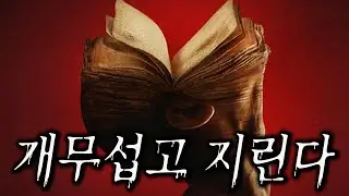 🩸30분내내🩸 무서운 영화 🩸ㄷㄷㄷㄷ🩸 (영화리뷰/결말포함)(공포영화)