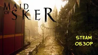 СКЕРСКАЯ ДЕВА ❤︎STEAM❤︎ (MAID OF SKER) 