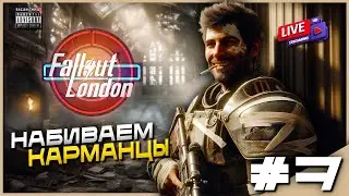 Дорога на Станцию Ислингтон | Fallout London | Прохождение | #7