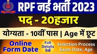 RPF New Vacancy 2023 || Online Form Date - RPF Constable Recruitment 2023 #rpfnewvacancy2023