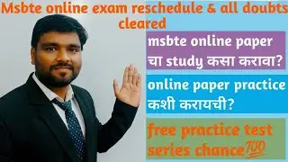 msbte online paper चा study कसा करावा? online paper ची practice कशी करायची? free test series chance💯