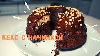 Супер шоколадный кекс с чизкейк начинкой за 5 минут. Вкуснее чем торт. Кекс. Шоколадный кекс.