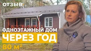 ОДНОЭТАЖНЫЙ ДОМ 80м² ЧЕРЕЗ ГОД, СТОИМОСТЬ ОТОПЛЕНИЯ | Отзыв