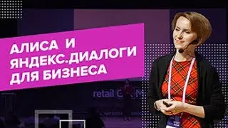 Алиса и Яндекс.Диалоги: новые возможности для бизнесов и пользователей