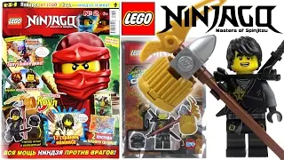 Журнал Lego Ninjago Выпуск №2 Февраль 2017 + фигурка КОУЛ с МЕГАМОЛОТОМ LIMITED EDITION