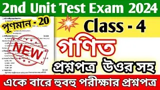 class 4 math 2nd unit test question paper 2024 // class 4 math 2nd unit test question answer 2024