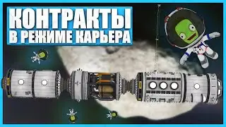 Космическая станция на орбите Гилли в Kerbal Space Program