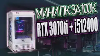 Сборка игрового ПК за 100 тысяч рублей на RTX 3070ti и i5 12400