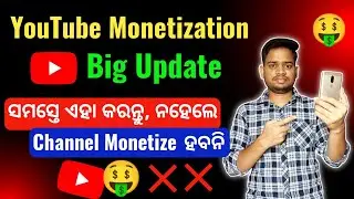 YouTube Monetization Big Update | ସମସ୍ତେ ଏହା କରନ୍ତୁ ନହେଲେ Channel Monetize ହବନି 🤑❌
