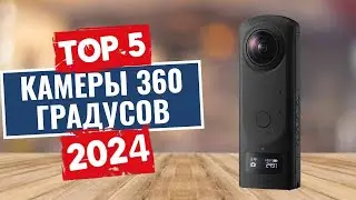 ТОП-5: Лучшие камеры 360 градусов 2024 года