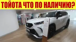 ТОЙОТА - ПОЛНАЯ ПАРКОВКА НОВЫХ АВТО!!! 😎😎😎 По каким ценам?