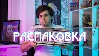 Распаковка - ГОРА КОМИКСОВ