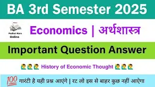 BA 3rd Semester Economics Important Question Answer 2025 | History of Economic Thought BA 3rd sem