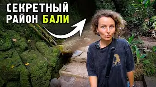 Комфортный район Бали для жизни. СКРЫТЫЙ РАЙОН для прогулок и бега в УБУДЕ! Где гулять на Бали!