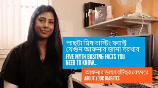 [Sylheti] Five Myth-busting Facts you Need to Know About Diabetes - By Dr Sayma Ahmed