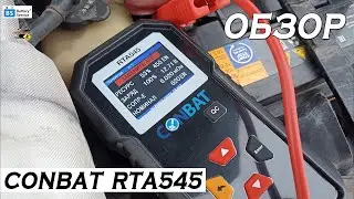 ОБЗОР: CONBAT RTA 545 - тестер аккумуляторных батарей