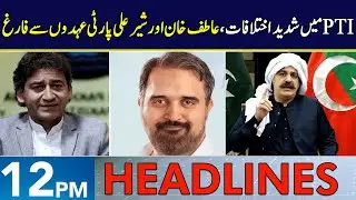 KP CM Gandapur Removes Atif Khan & Sher Ali Arbab | Headlines 12 PM | 27 Aug 2024 | Neo News | J191W