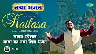 कैलासा | सावन स्पेशल नया शिव भजन | Sawan Special 2022 | New Shiv Bhajan 2022 | Deepanshu Jain | 4K