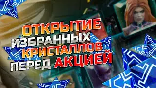 Повезло повезло. Пора идти в казино. Открытие кристаллов Марвел: Битва Чемпионов