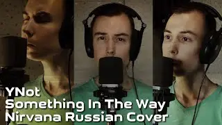 YNot - Something In The Way (Nirvana cover in russian)