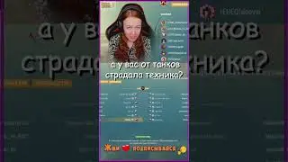 сломал 2 телефона в танках за пол года 