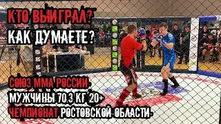 КТО ВЫИГРАЛ? СОЮЗ ММА РОССИИ | ЧЕМПИОНАТ РОСТОВСКОЙ ОБЛАСТИ