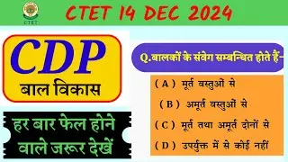 CTET CDP Class - December 2024