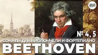 BEETHOVEN ‎– SONATAS NO. 4 АND 5 FOR CELLO AND PIANO - IVAN MONIGHETTI, VLADIMIR VIARDO