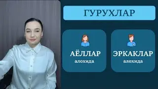 МЕГА ЧЕГИРМА + БОНУСЛАР ||  РУС ТИЛИНИ ЎРГАНАМИЗ