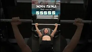 ✅ ПРОВЕРЬ СВОЙ ЖИМ 🫣