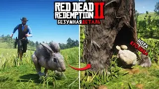 😱Ты знал что в Red Dead Redemption 2... #shorts