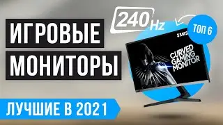 💥 Рейтинг игровых мониторов 240 Гц 💥 ТОП 6 лучших в 2021 году ✅  Бюджетные ✅  2K ✅ 25 ✅ 27 ✅ 32