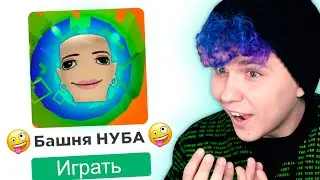 ПЛАГИАТ Башни АДА 😱  Роблокс ПАРКУР Челлендж